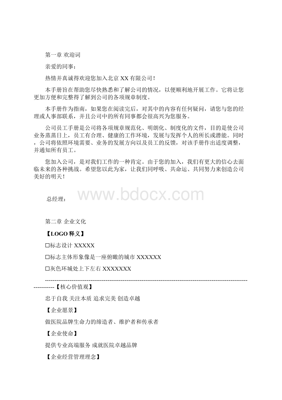 企业员工手册完整版.docx_第3页