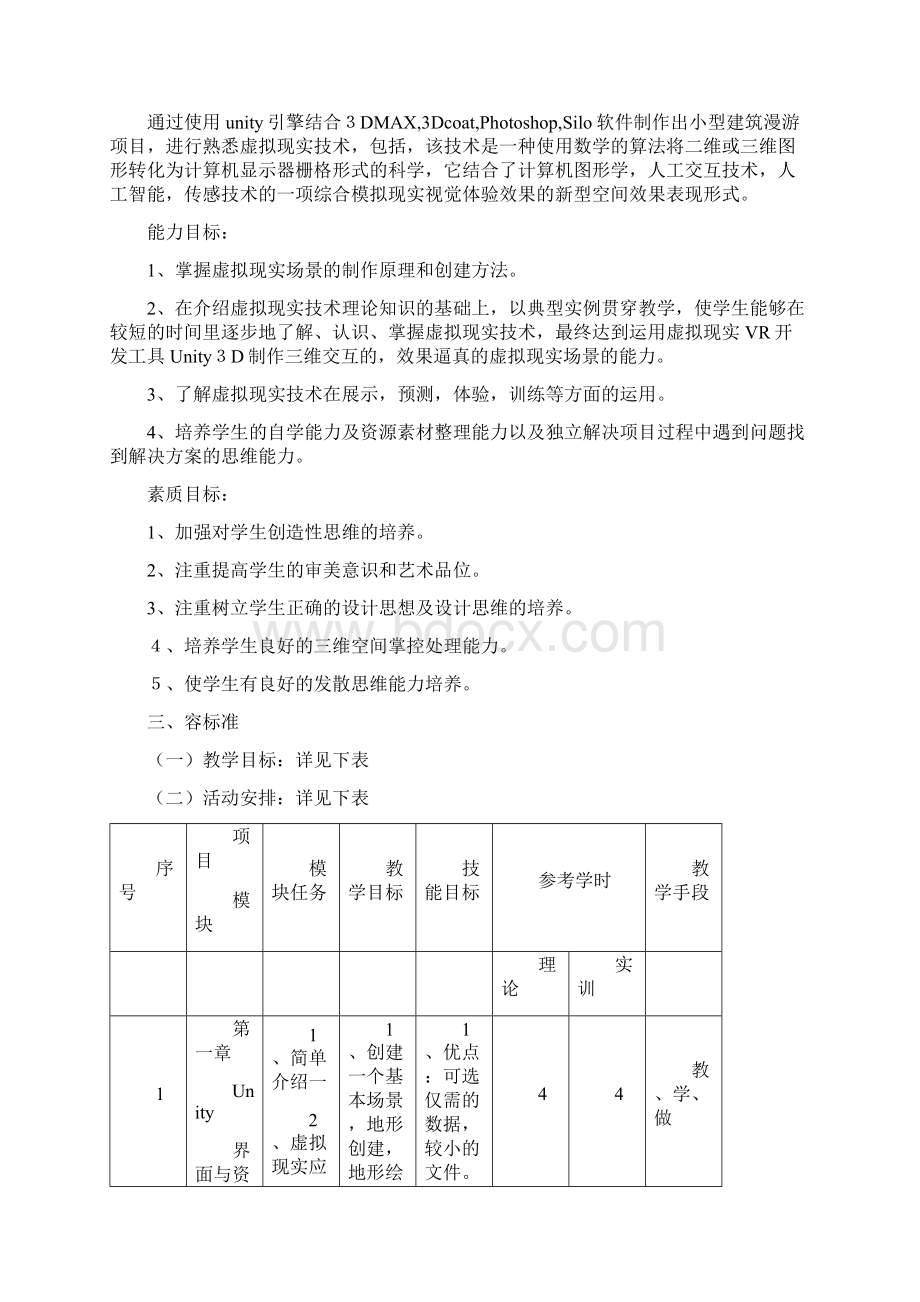 虚拟现实课标Word格式文档下载.docx_第2页