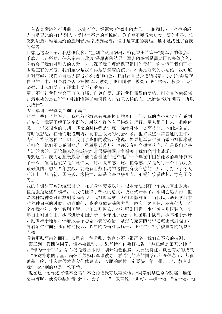 大一军训心得体会字范文5篇Word下载.docx_第2页