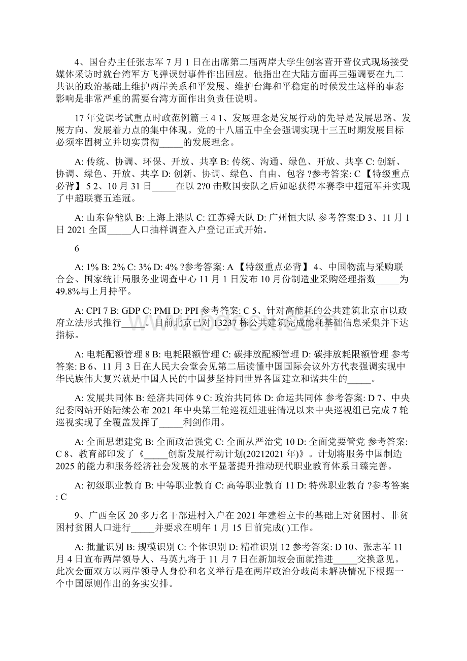 党课时政考试试题17年党课考试重点时政Word下载.docx_第2页