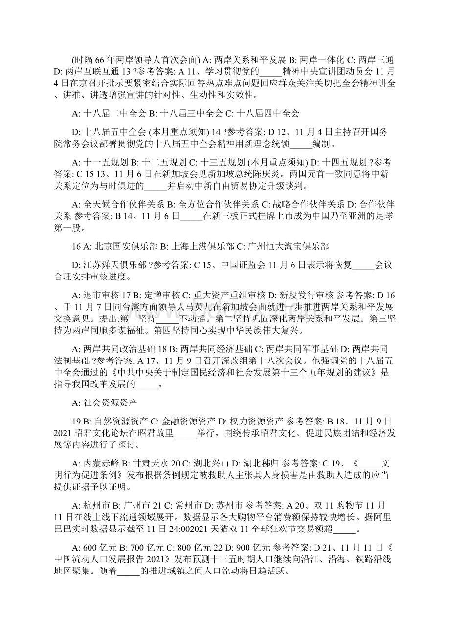 党课时政考试试题17年党课考试重点时政Word下载.docx_第3页