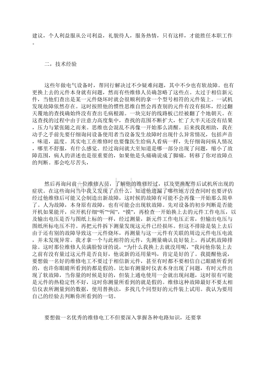 电机检修技师技术总结.docx_第2页