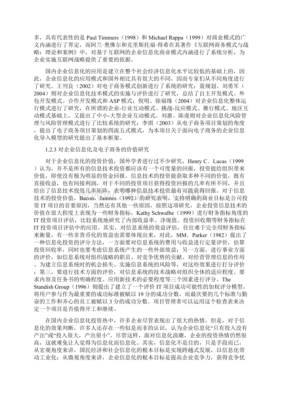 电子商务的国内外研究现状.docx_第3页