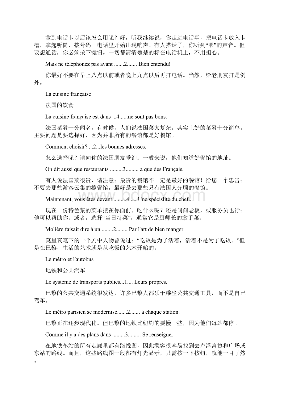 简明法语教程课后法译汉答案和课文翻译汇编.docx_第2页