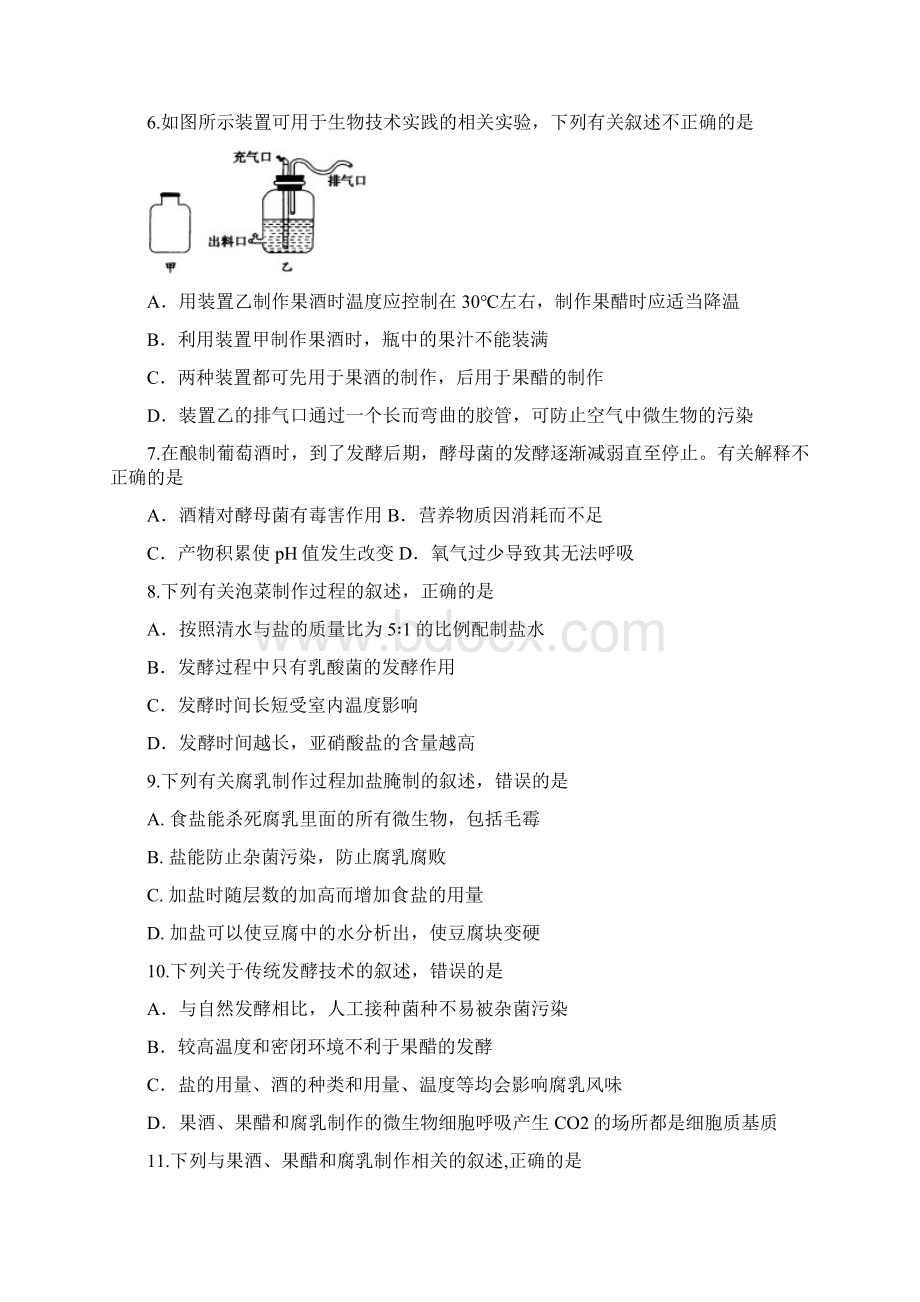 高二生物下学期第一次月考试题.docx_第2页