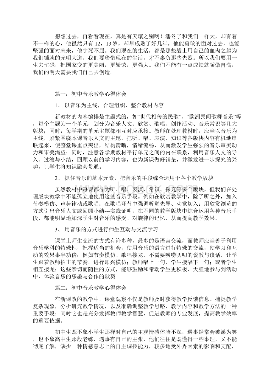 最新有关小学五年级语文教师教学的心得体会Word格式.docx_第3页