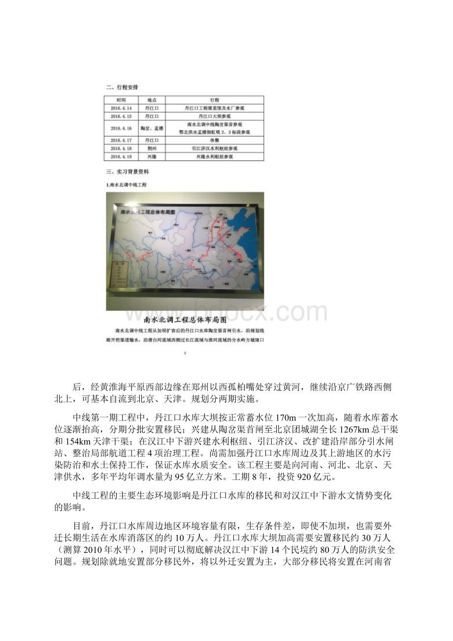 武大水利水电毕业实习报告Word格式文档下载.docx_第3页