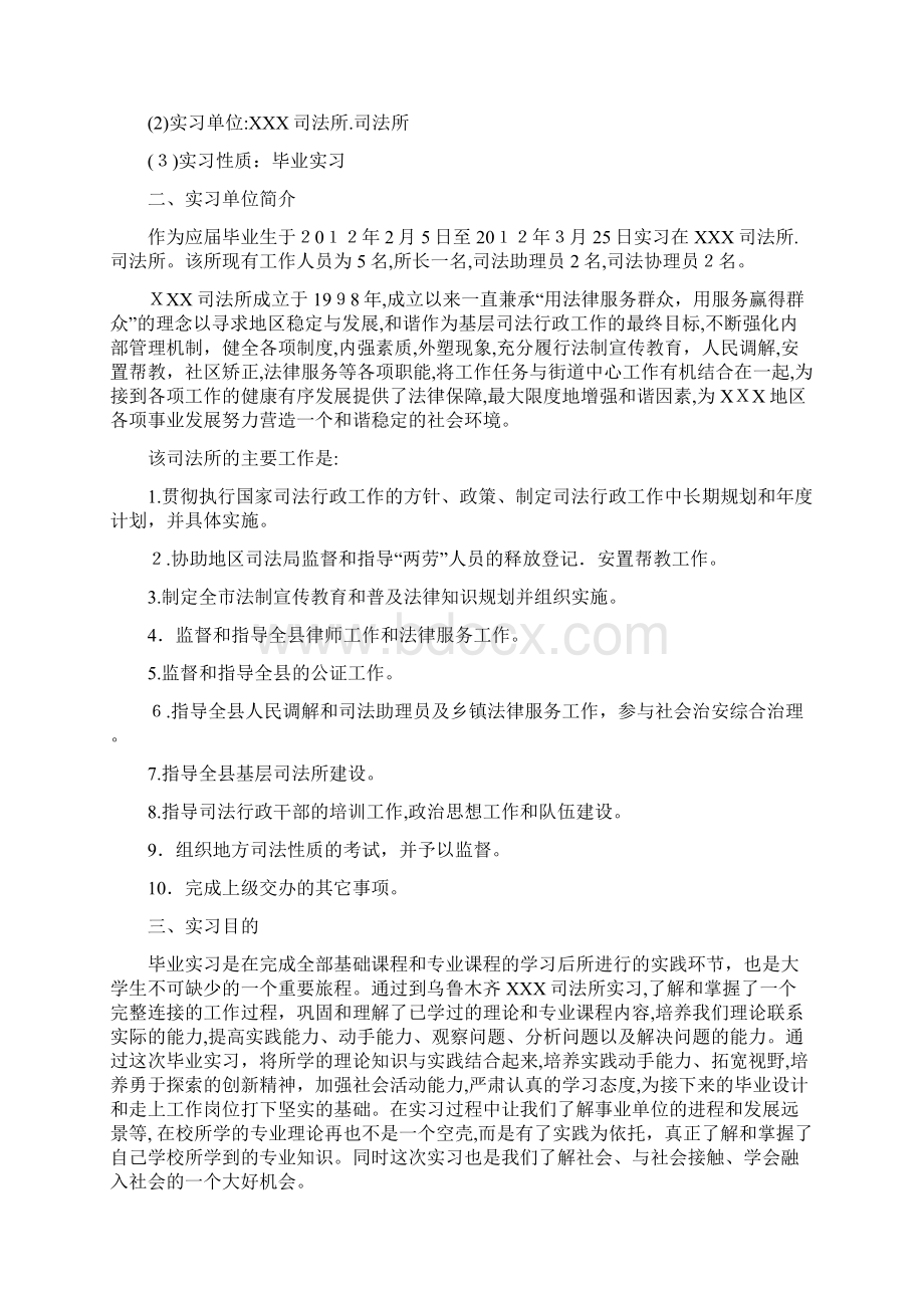 司法所毕业实习报告Word文档格式.docx_第2页