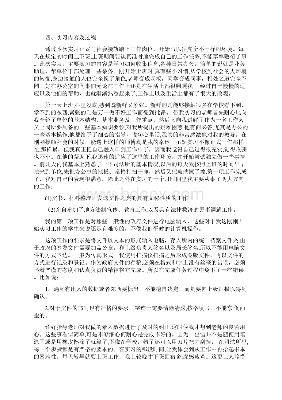 司法所毕业实习报告.docx_第3页