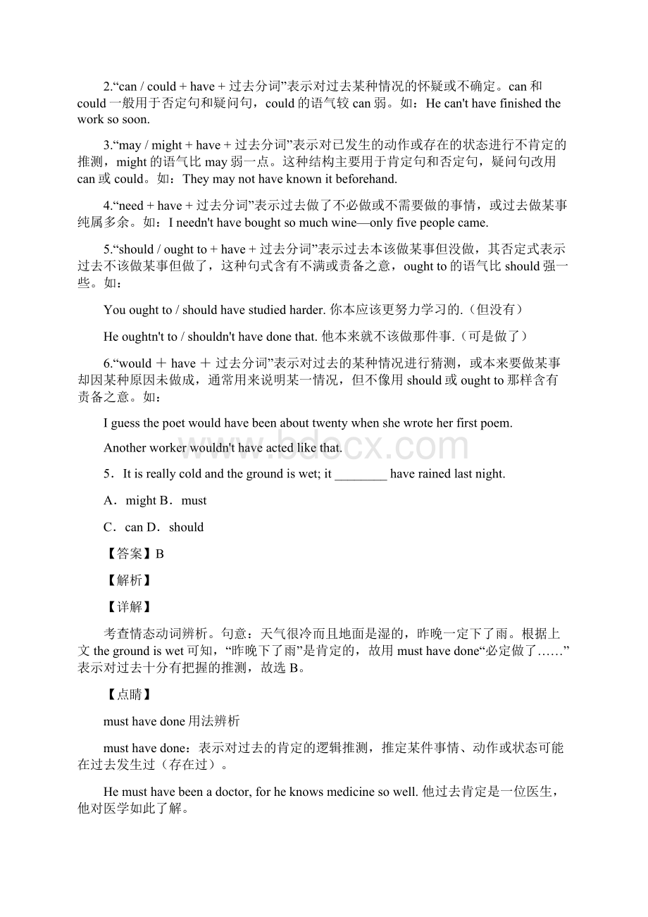 高三英语复习情态动词培优题附答案.docx_第3页