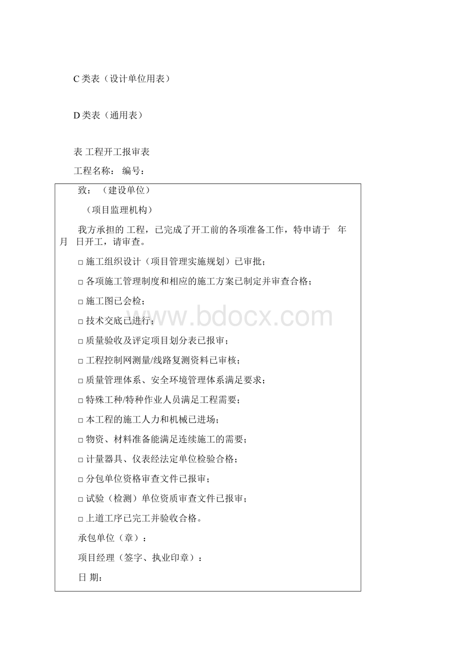 电力建设工程监理表格Word文件下载.docx_第2页