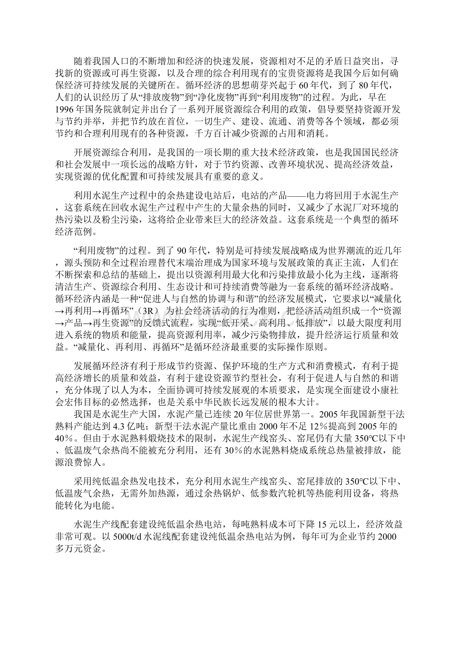 装机规模9MW的纯低温余热电站项目可行性研究报告.docx_第2页