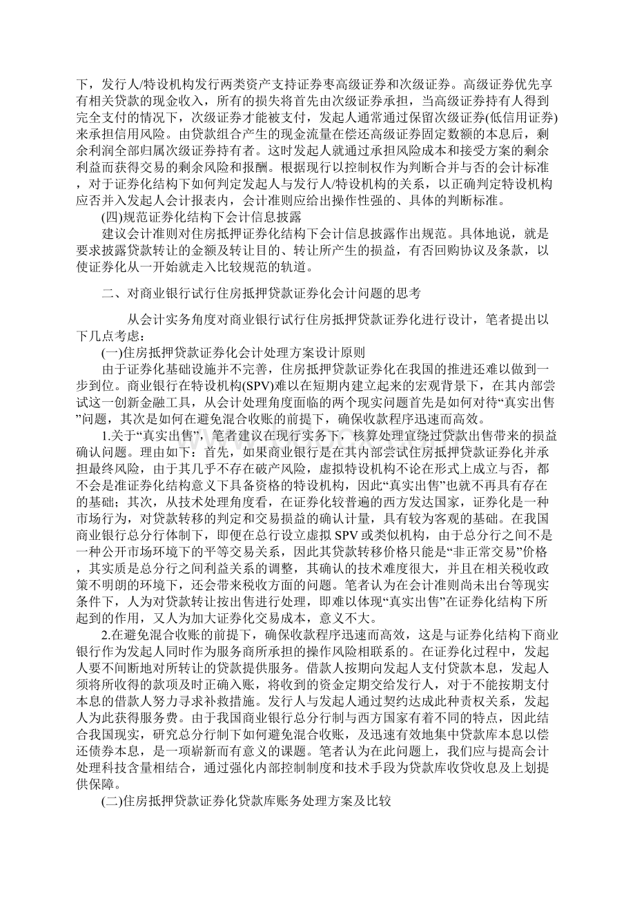 对住房抵押贷款证券化会计问题的Word文档格式.docx_第3页