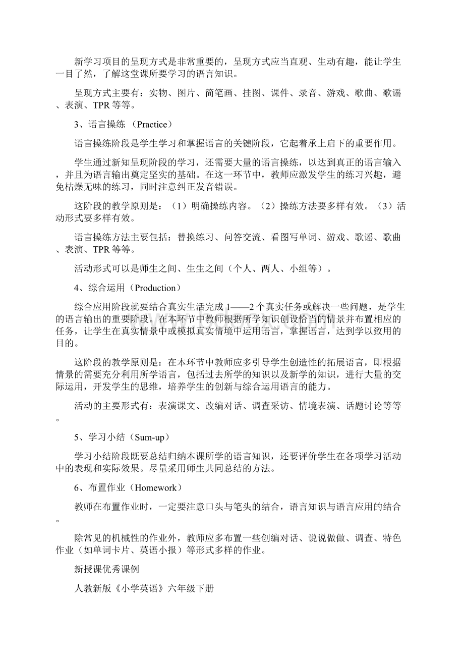 小学英语课堂教学常见课型及课堂教学模式精编版.docx_第2页