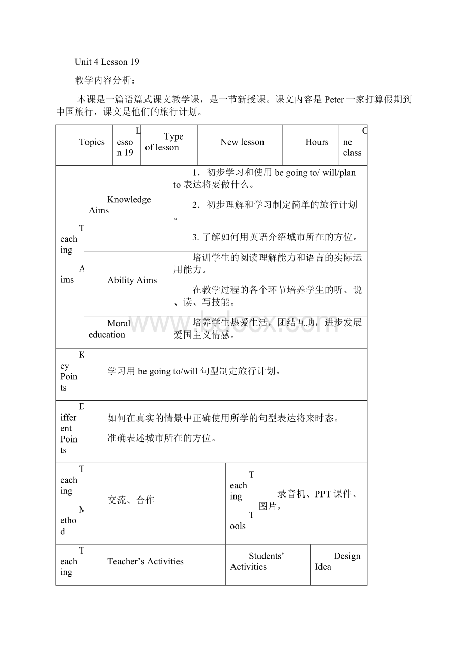 小学英语课堂教学常见课型及课堂教学模式精编版.docx_第3页