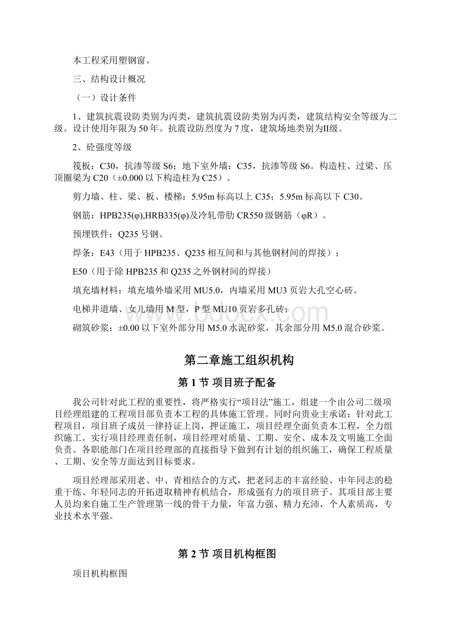 职工住宅经济适用房工程建筑结构给排水电气弱电通风工程施工组织设计.docx_第3页