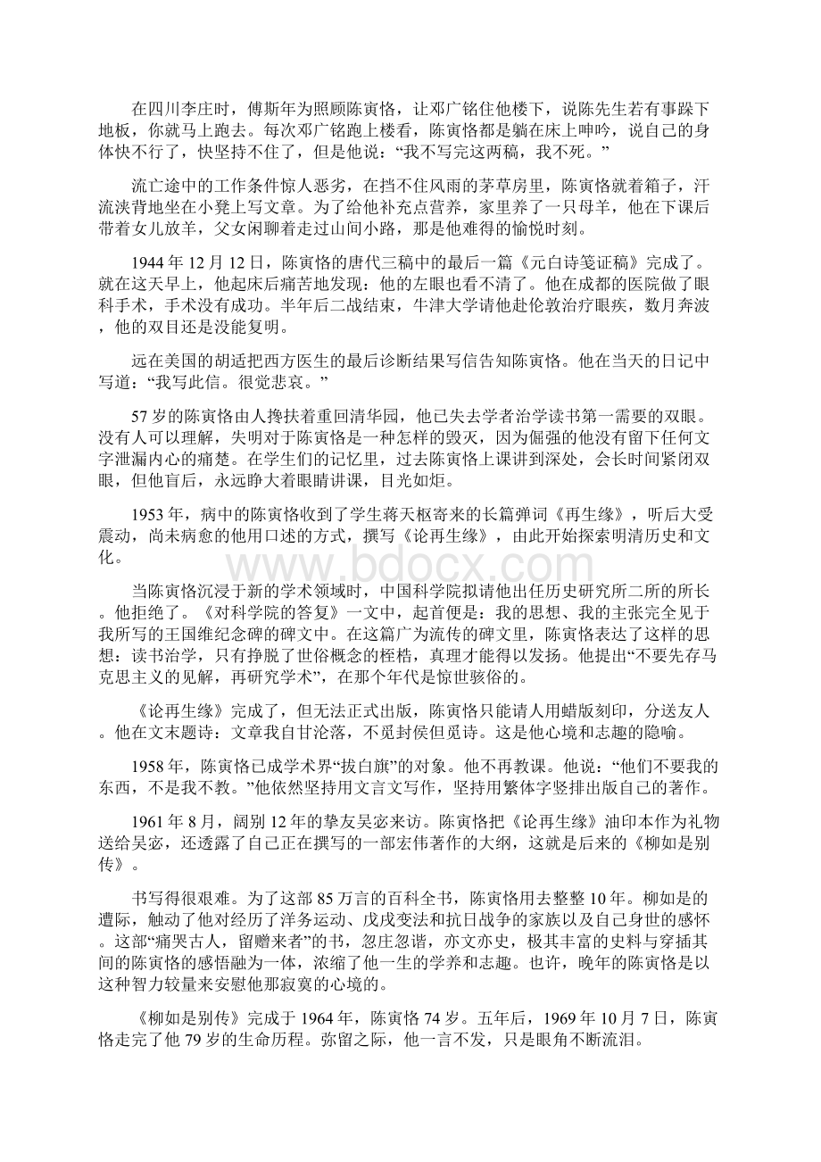 实用类文本整体阅读与答题规范.docx_第2页