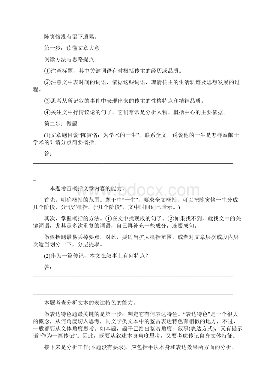 实用类文本整体阅读与答题规范.docx_第3页