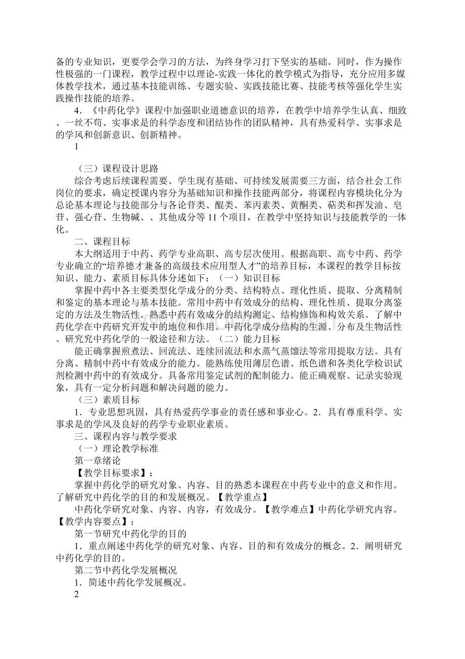 课程标准制定管理办法Word下载.docx_第2页