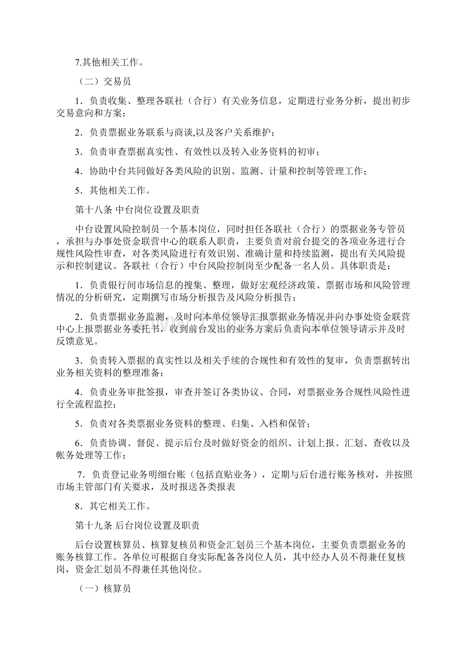 票据业务管理办法及操作规程0730.docx_第3页