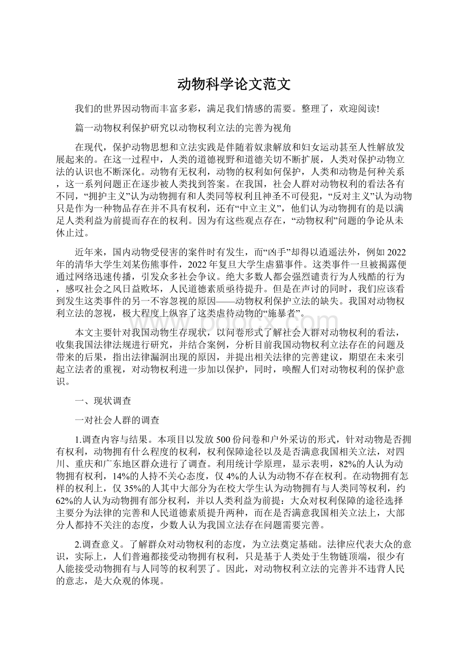 动物科学论文范文.docx_第1页