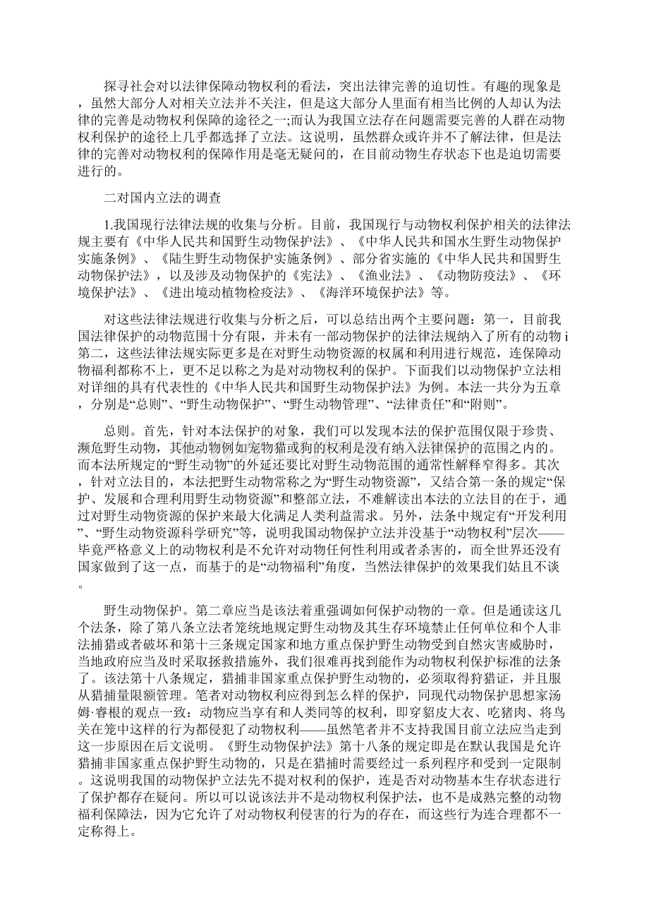 动物科学论文范文.docx_第2页