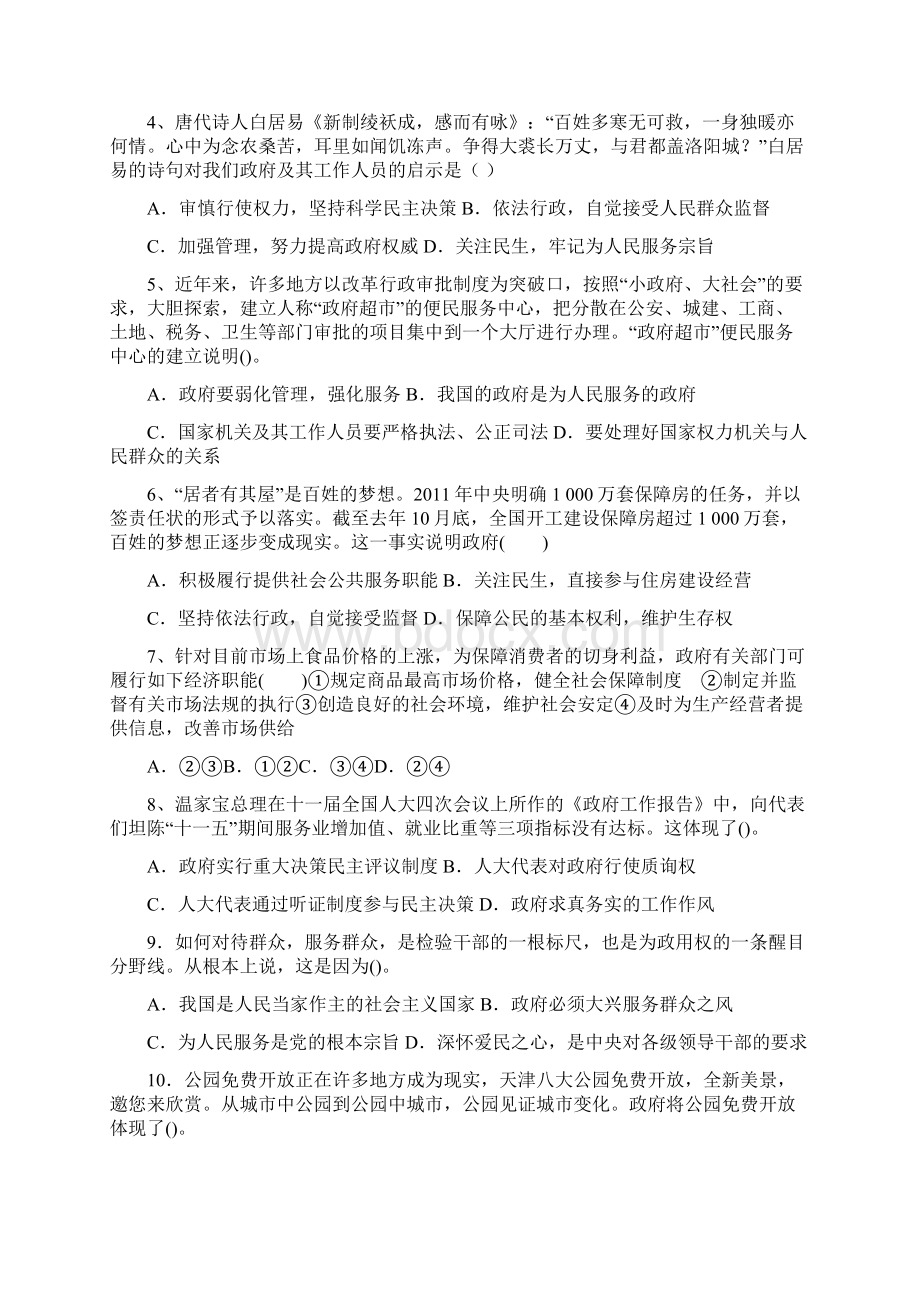 高二政治生活《我国政府是人民的政府》练习题之欧阳道创编.docx_第2页