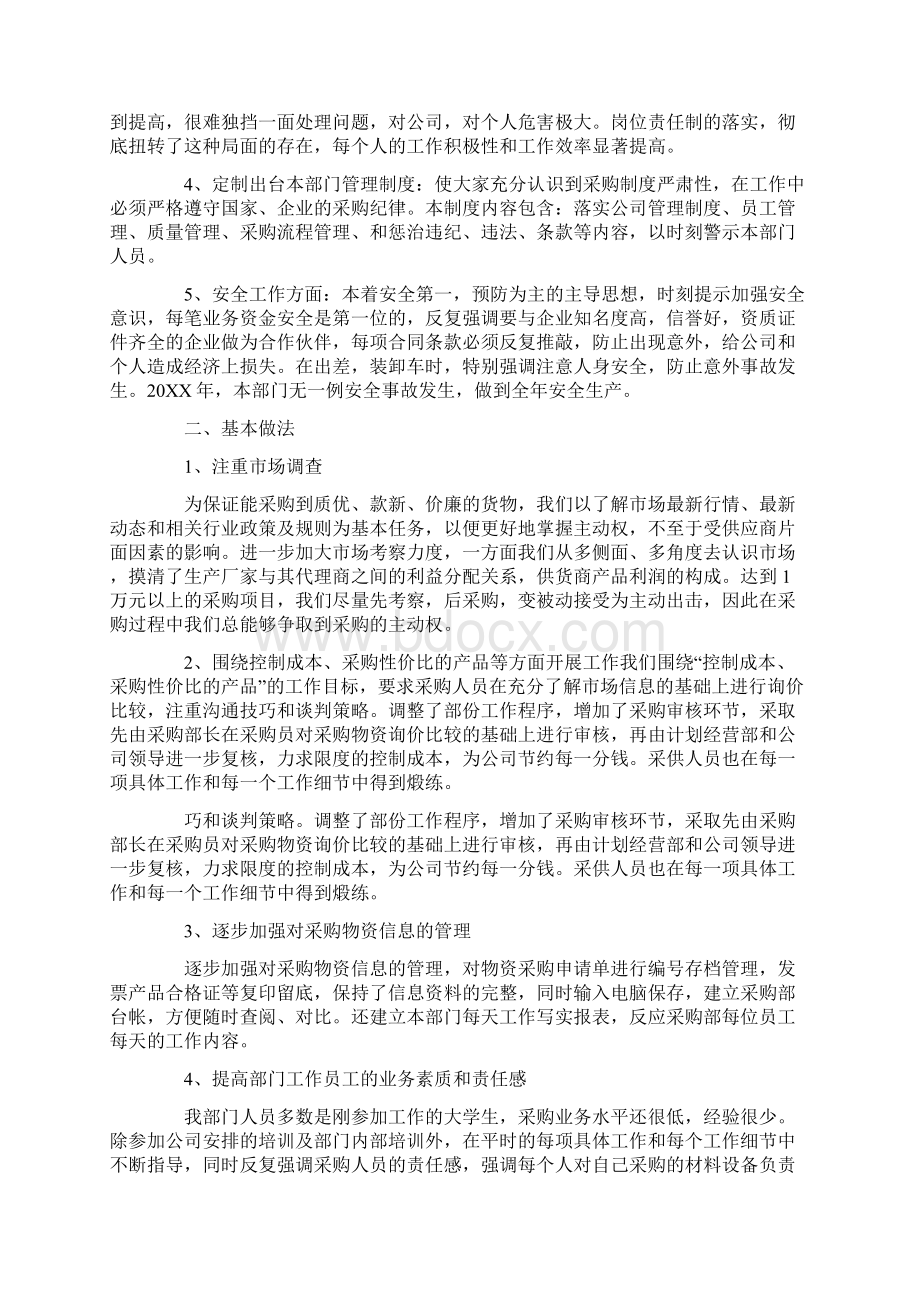 采购部工作总结归纳与计划Word下载.docx_第2页