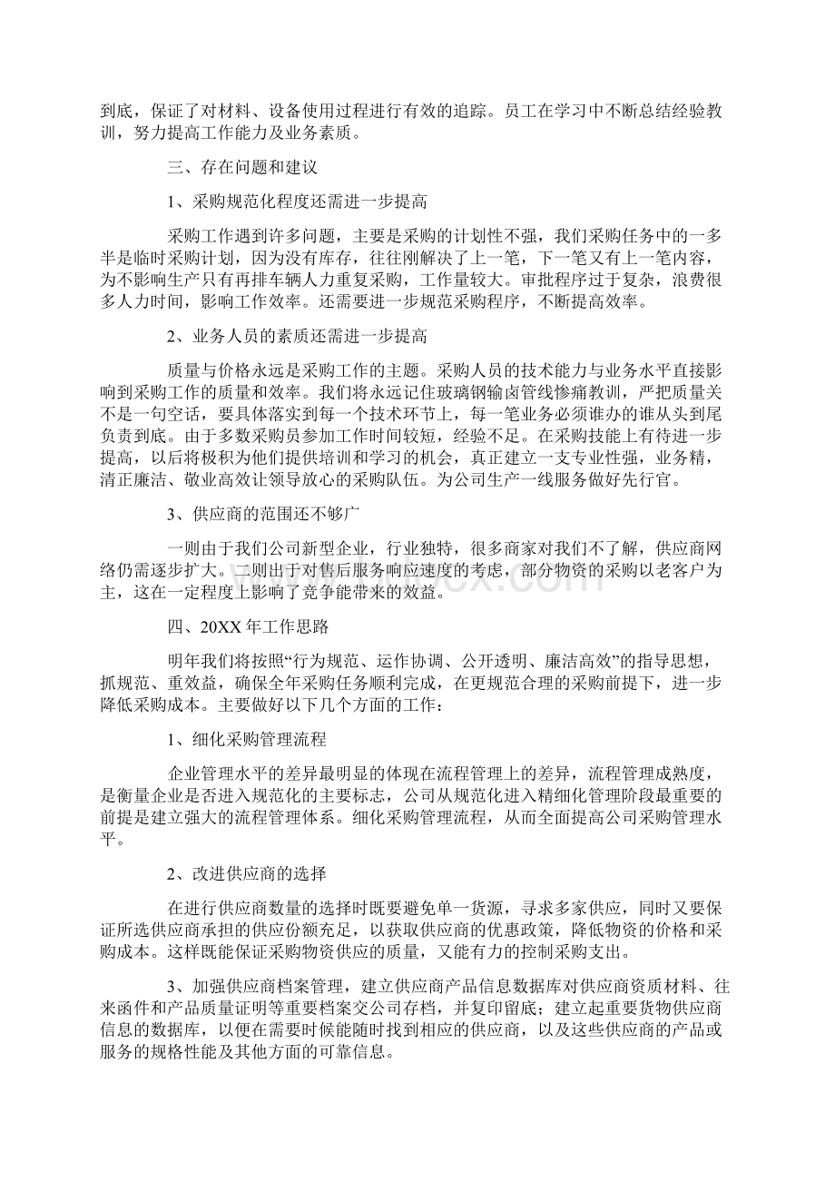 采购部工作总结归纳与计划Word下载.docx_第3页