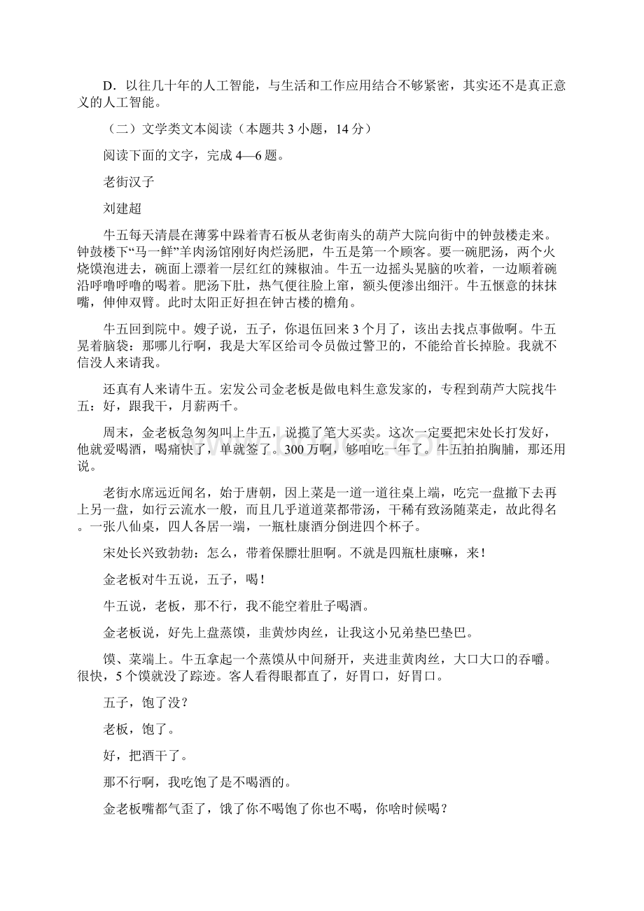 届高三语文上学期期中联考试题 新版人教版.docx_第3页