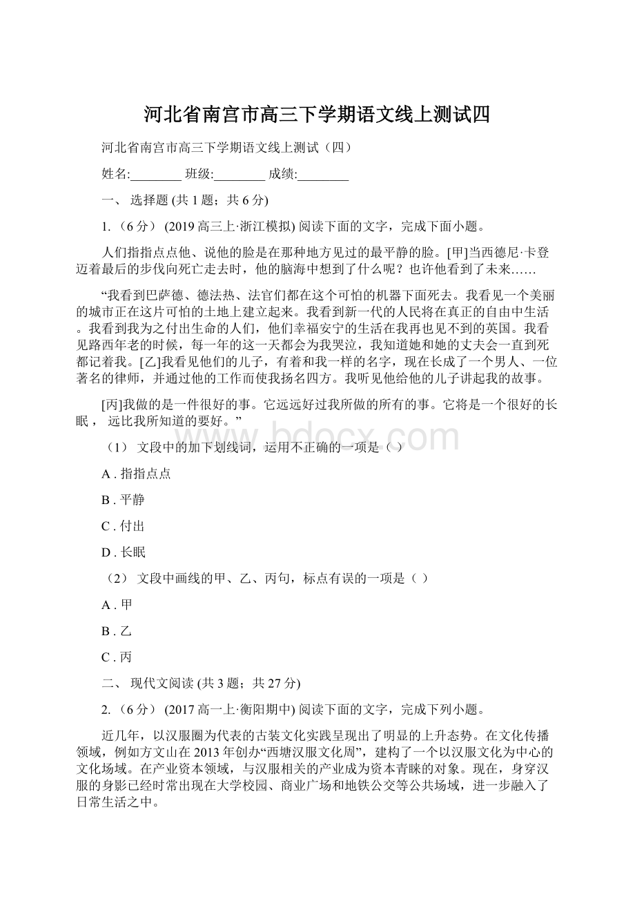 河北省南宫市高三下学期语文线上测试四Word下载.docx_第1页