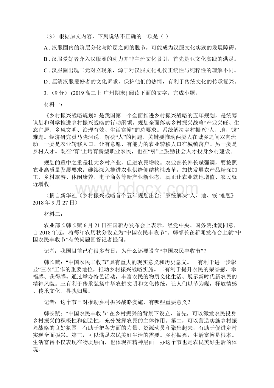 河北省南宫市高三下学期语文线上测试四Word下载.docx_第3页