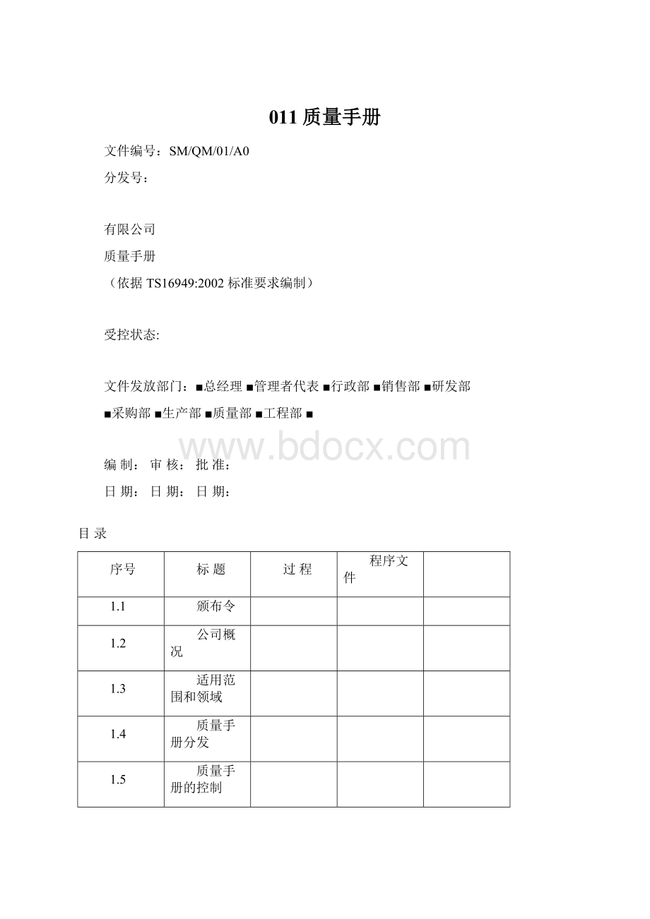 011质量手册.docx_第1页