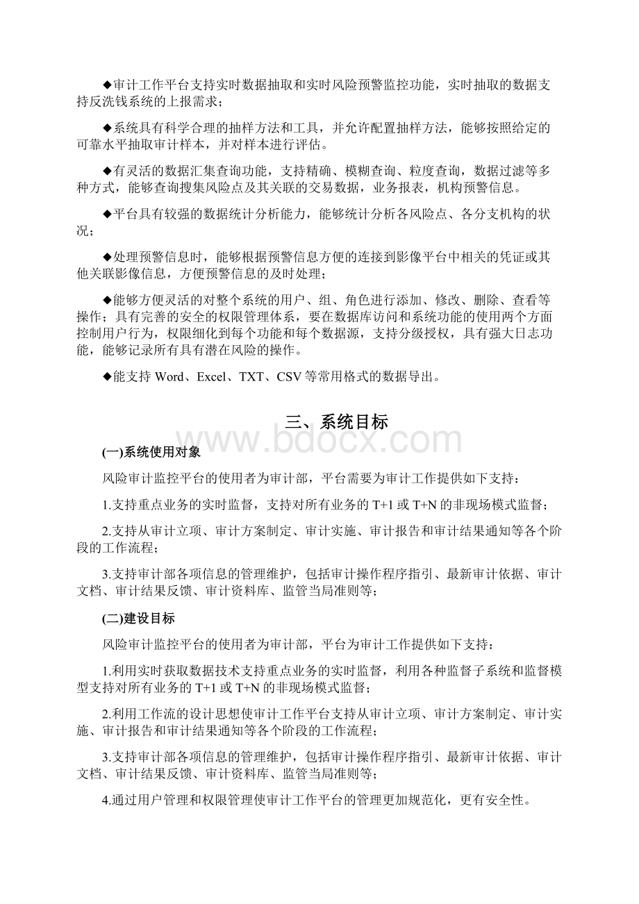 城商银行审计平台解决技术方案书.docx_第3页