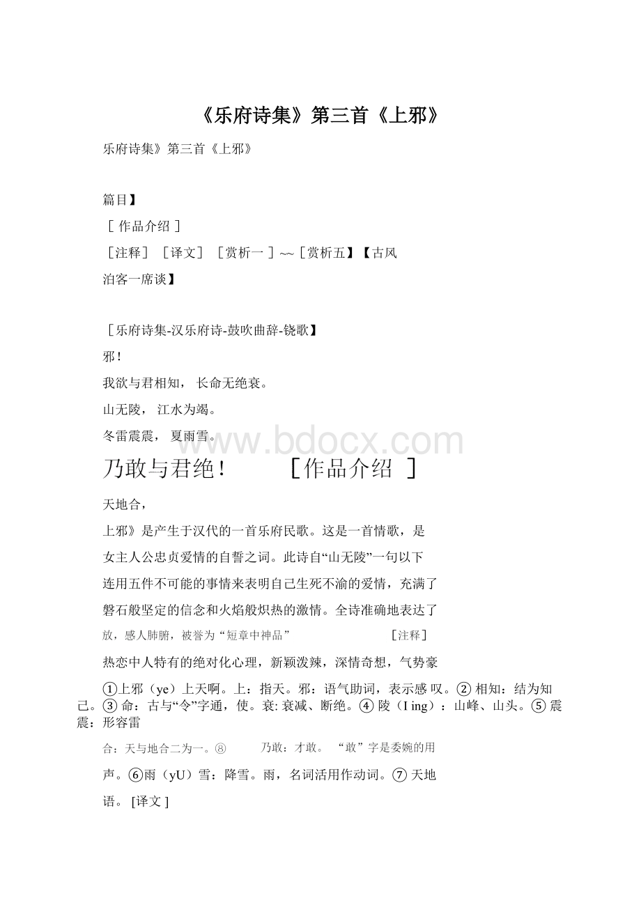 《乐府诗集》第三首《上邪》.docx_第1页