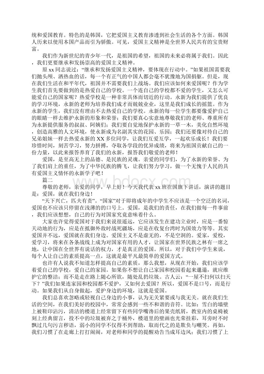 建国七十周年演讲稿精选Word格式.docx_第2页