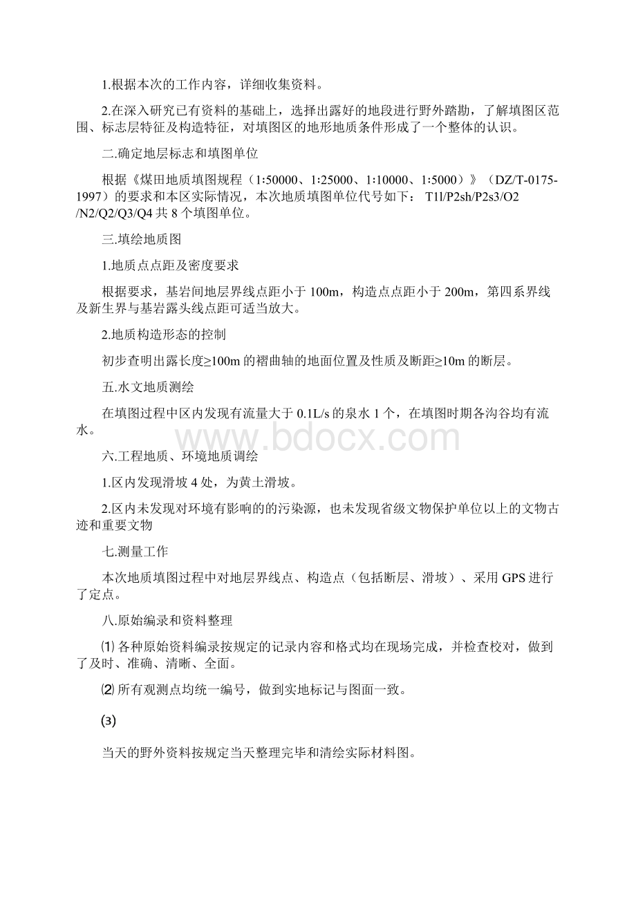 地质填图小结.docx_第3页