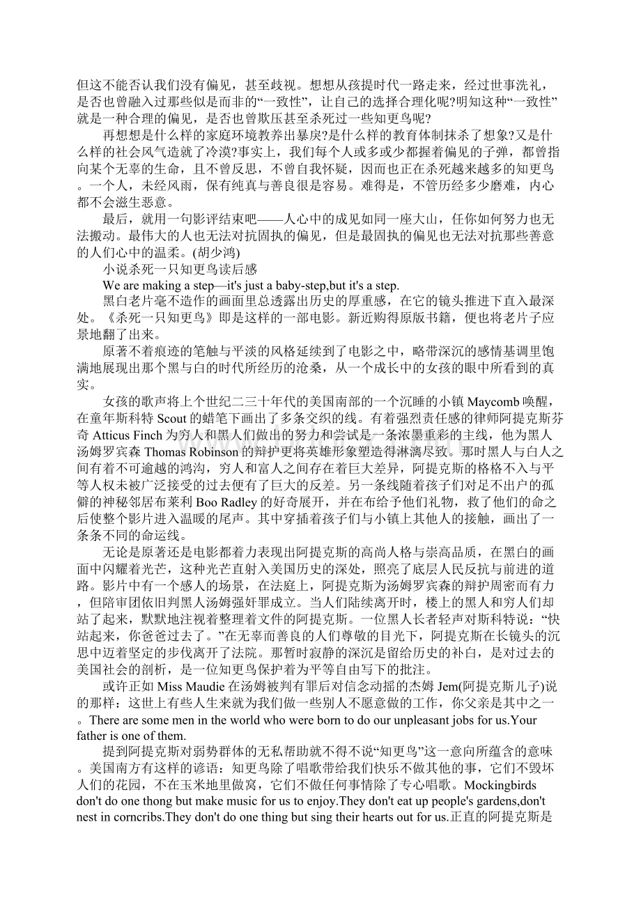 小说杀死一只知更鸟读后感范文.docx_第2页