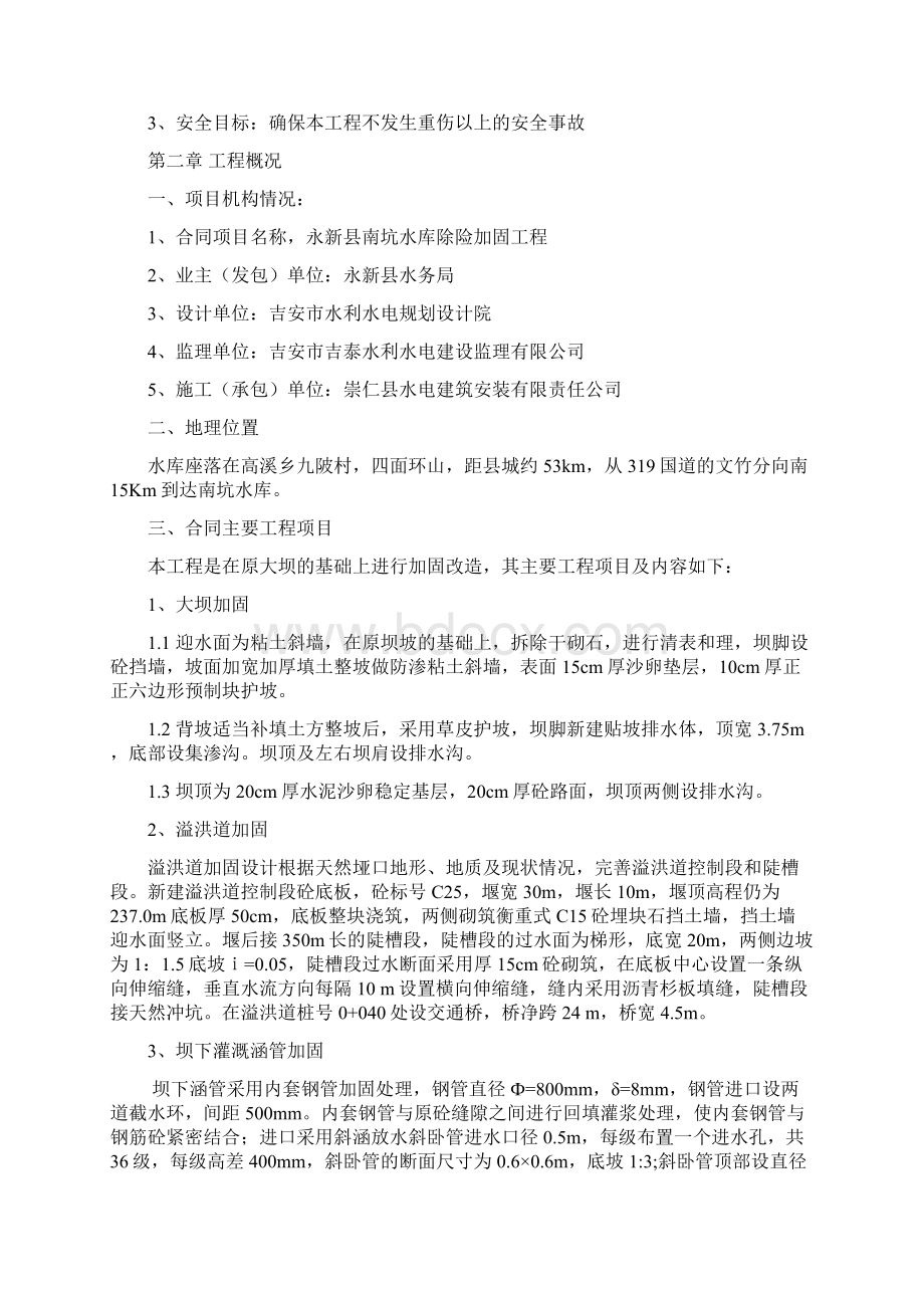 南坑水库施工组织设计Word格式.docx_第3页