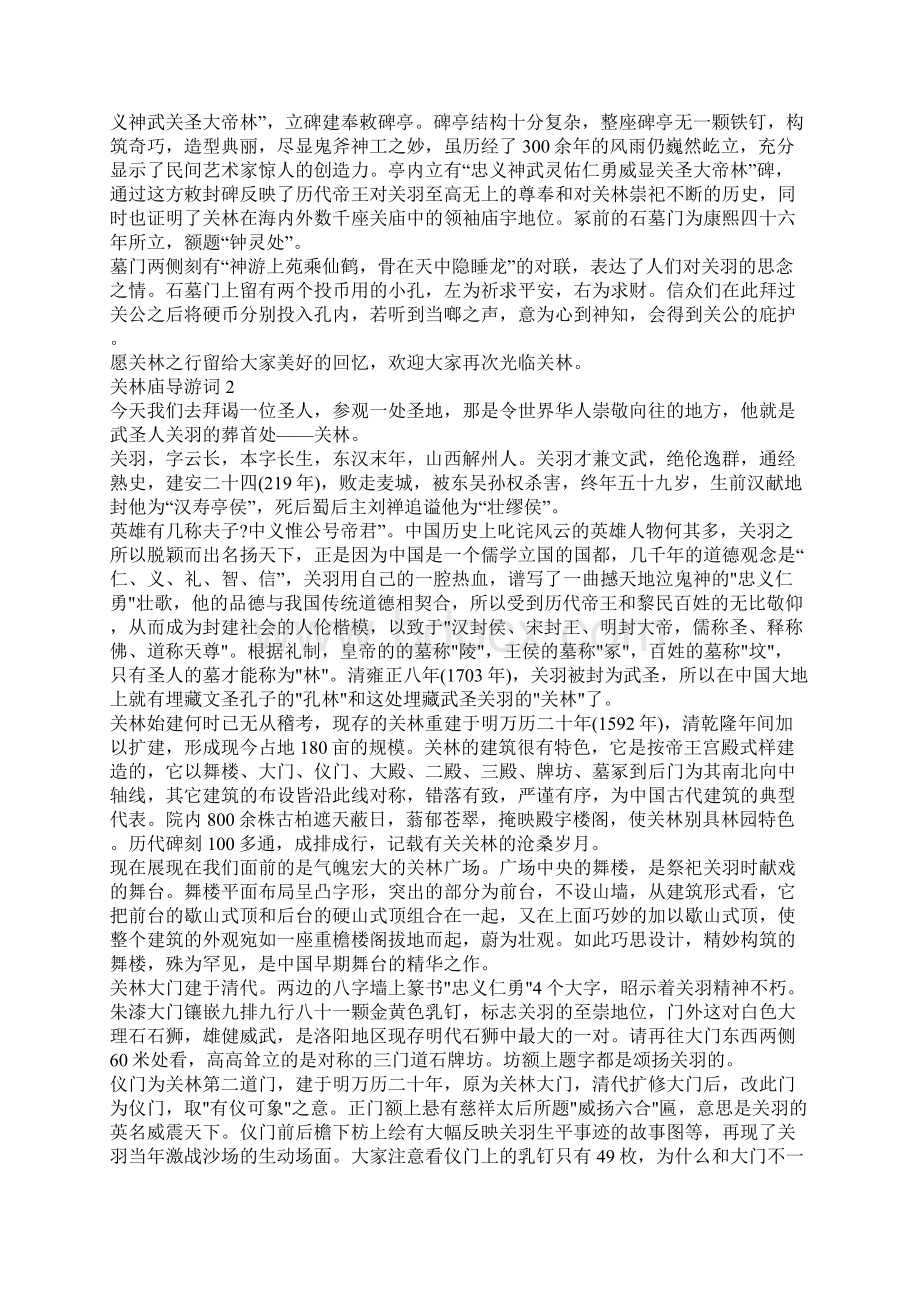 关林庙导游词最新范文.docx_第3页