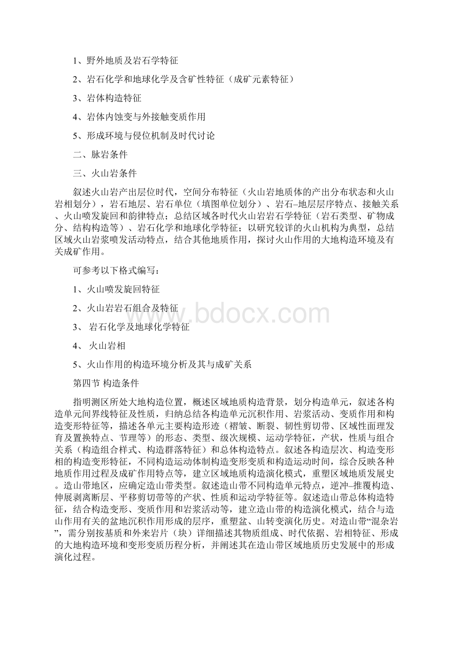 矿调项目成果报告编写内容及提纲Word文档格式.docx_第3页