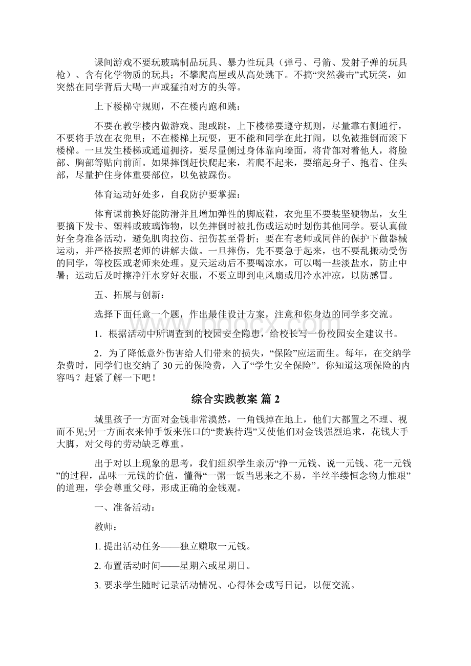 综合实践教案模板八篇Word下载.docx_第3页