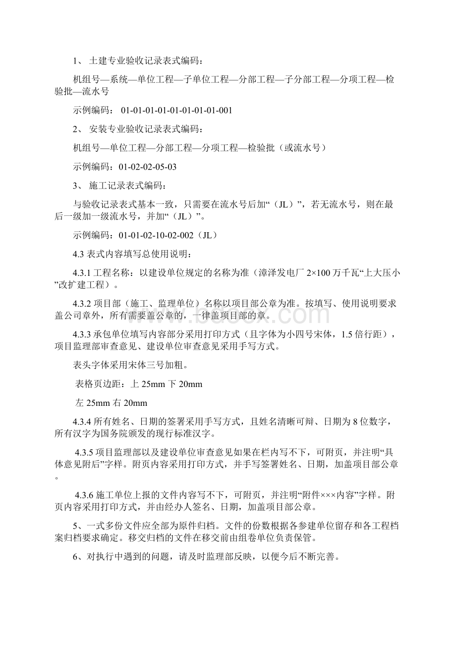 监理典型表式施工样表Word文档格式.docx_第3页