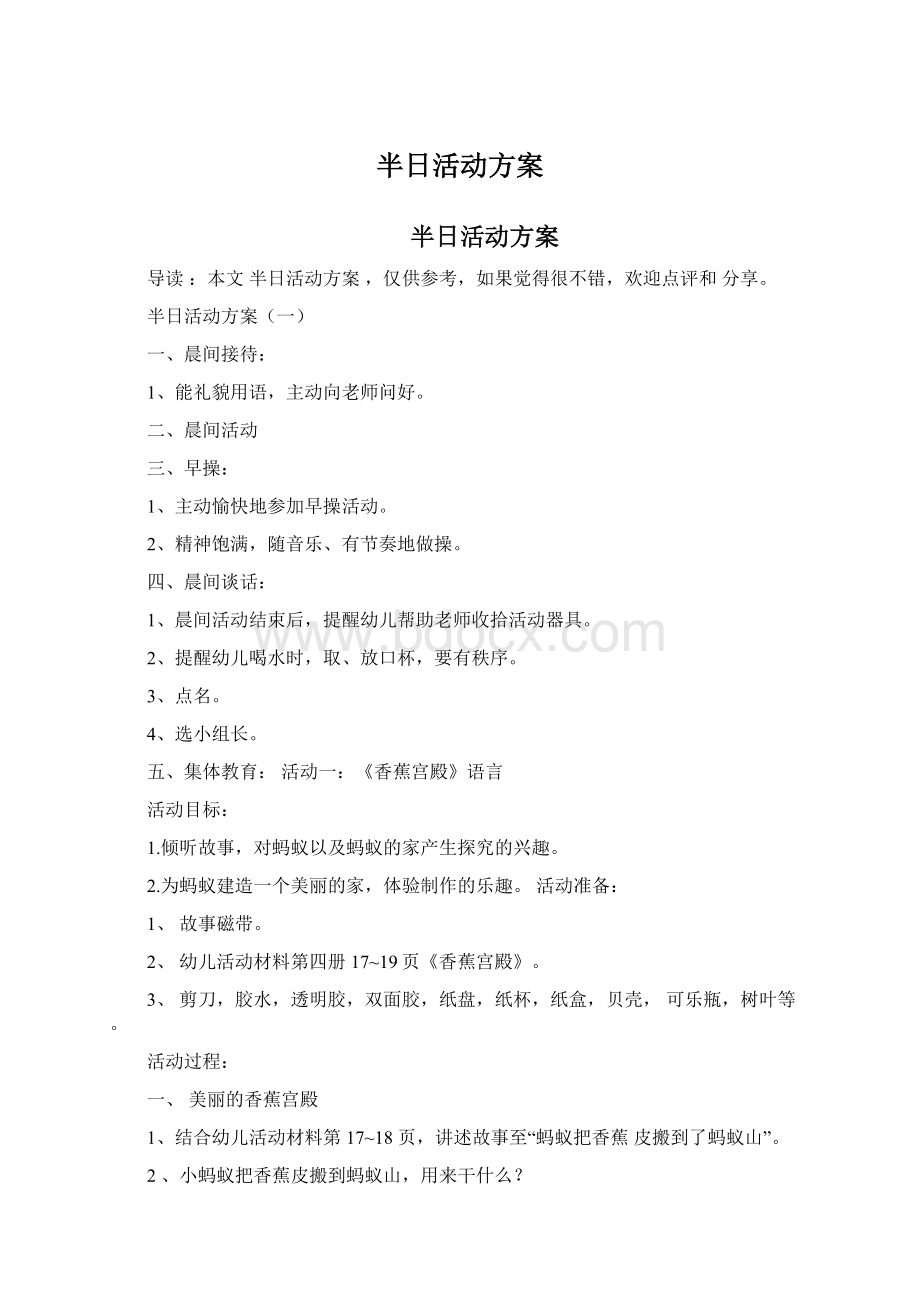 半日活动方案.docx_第1页