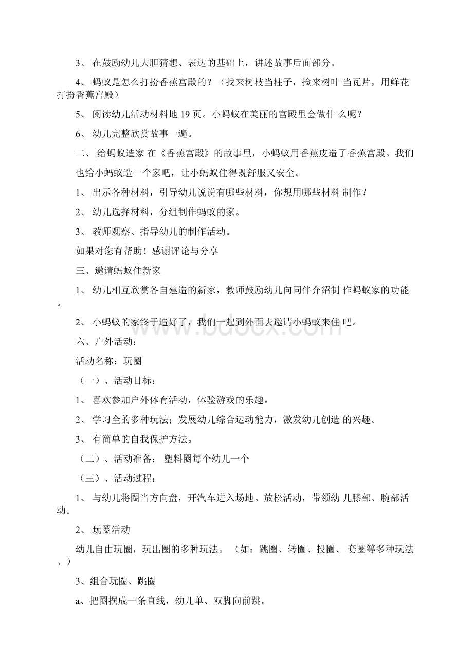 半日活动方案.docx_第2页