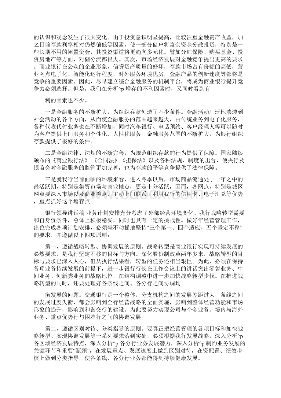 银行领导讲话稿Word文件下载.docx_第2页