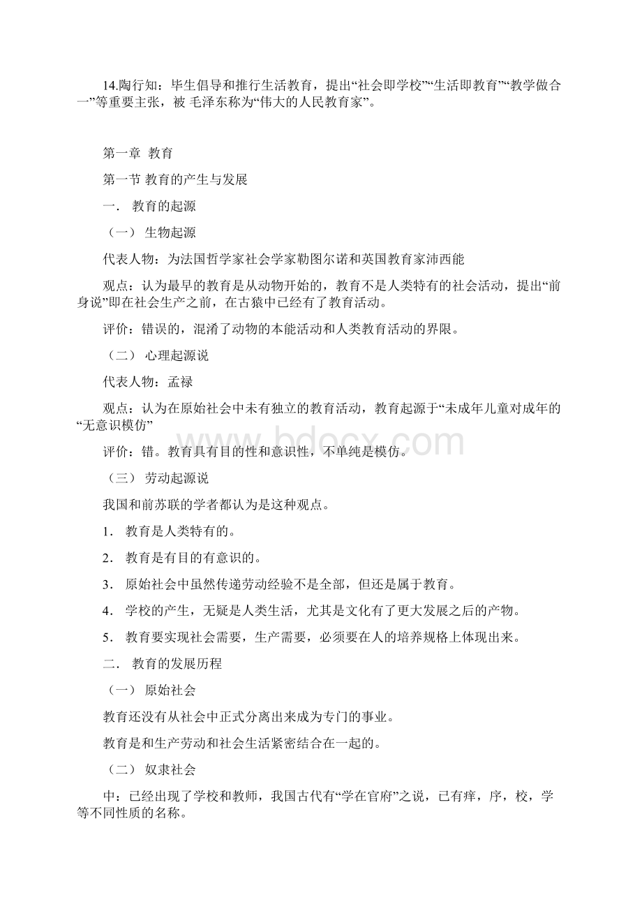 教育学1Word文档下载推荐.docx_第2页