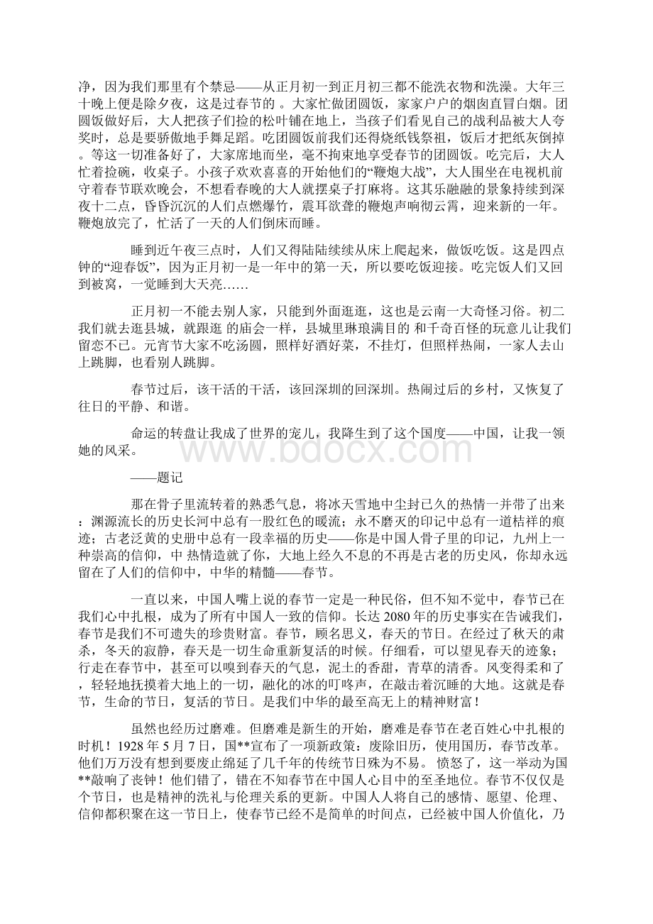 关于春节的作文范文八篇文档格式.docx_第2页