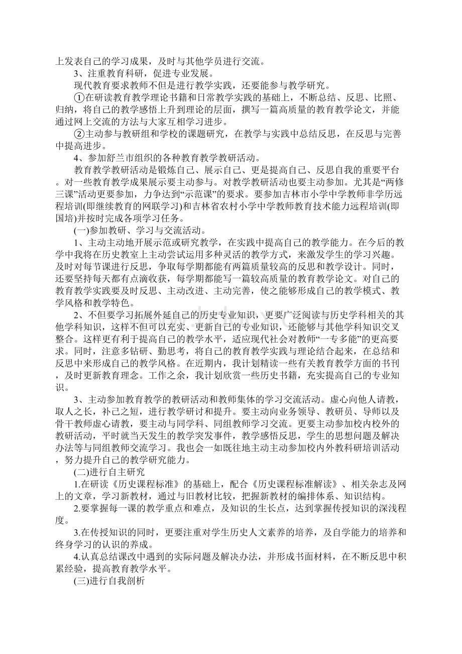 初中生物个人研修计划.docx_第2页