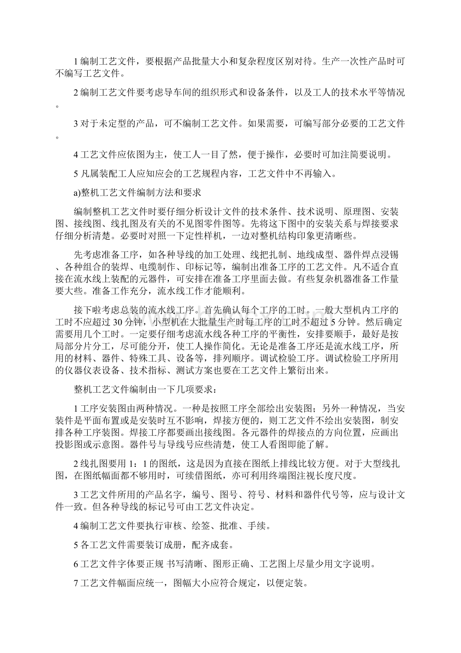 最新充电桩生产工艺流程设计资料.docx_第3页